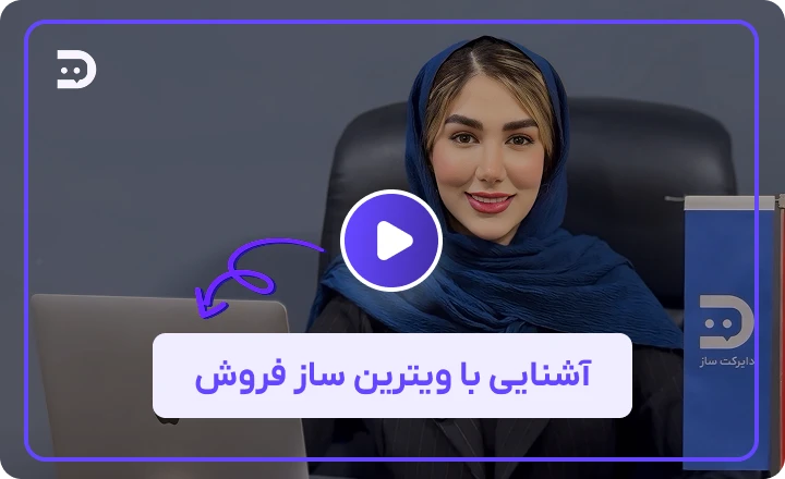 Directsaz Introduction