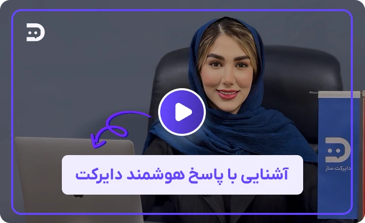 Directsaz Introduction