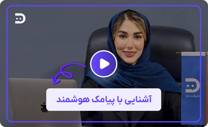 Directsaz Introduction