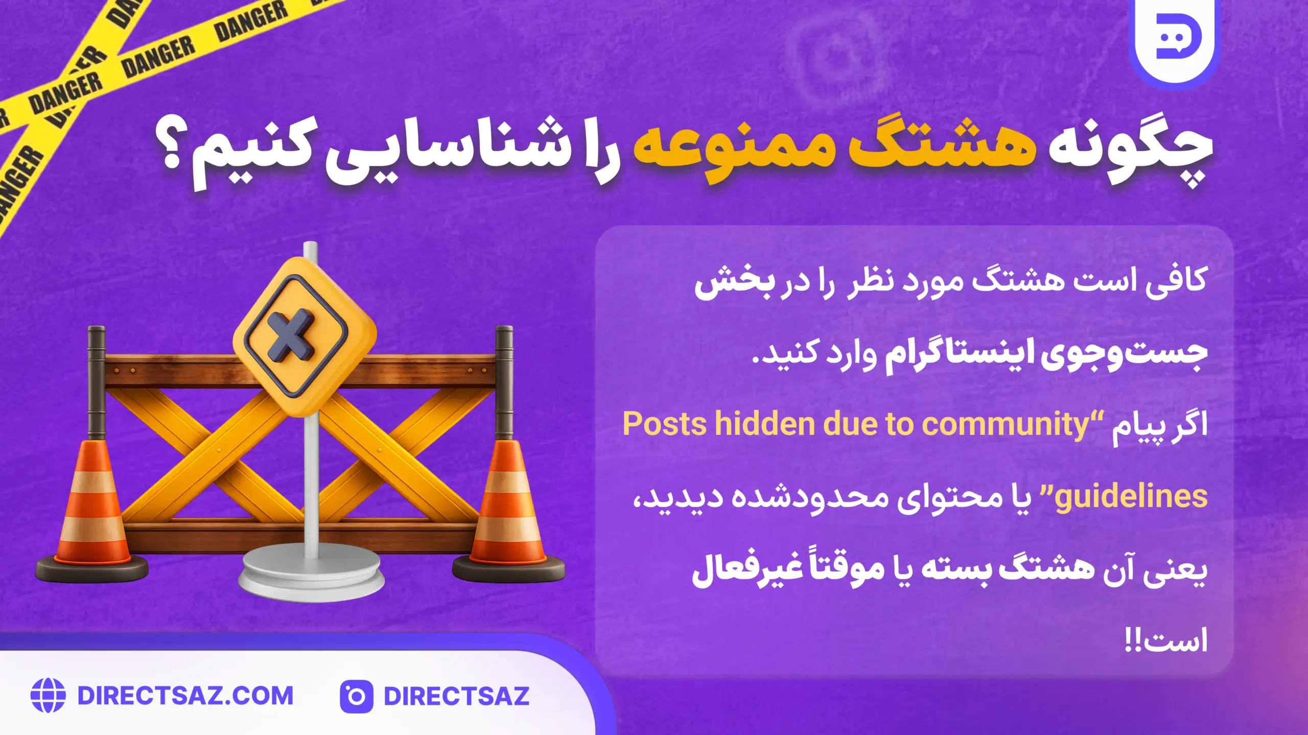 چگونه هشتگ های ممنوعه را شناسایی کنیم؟