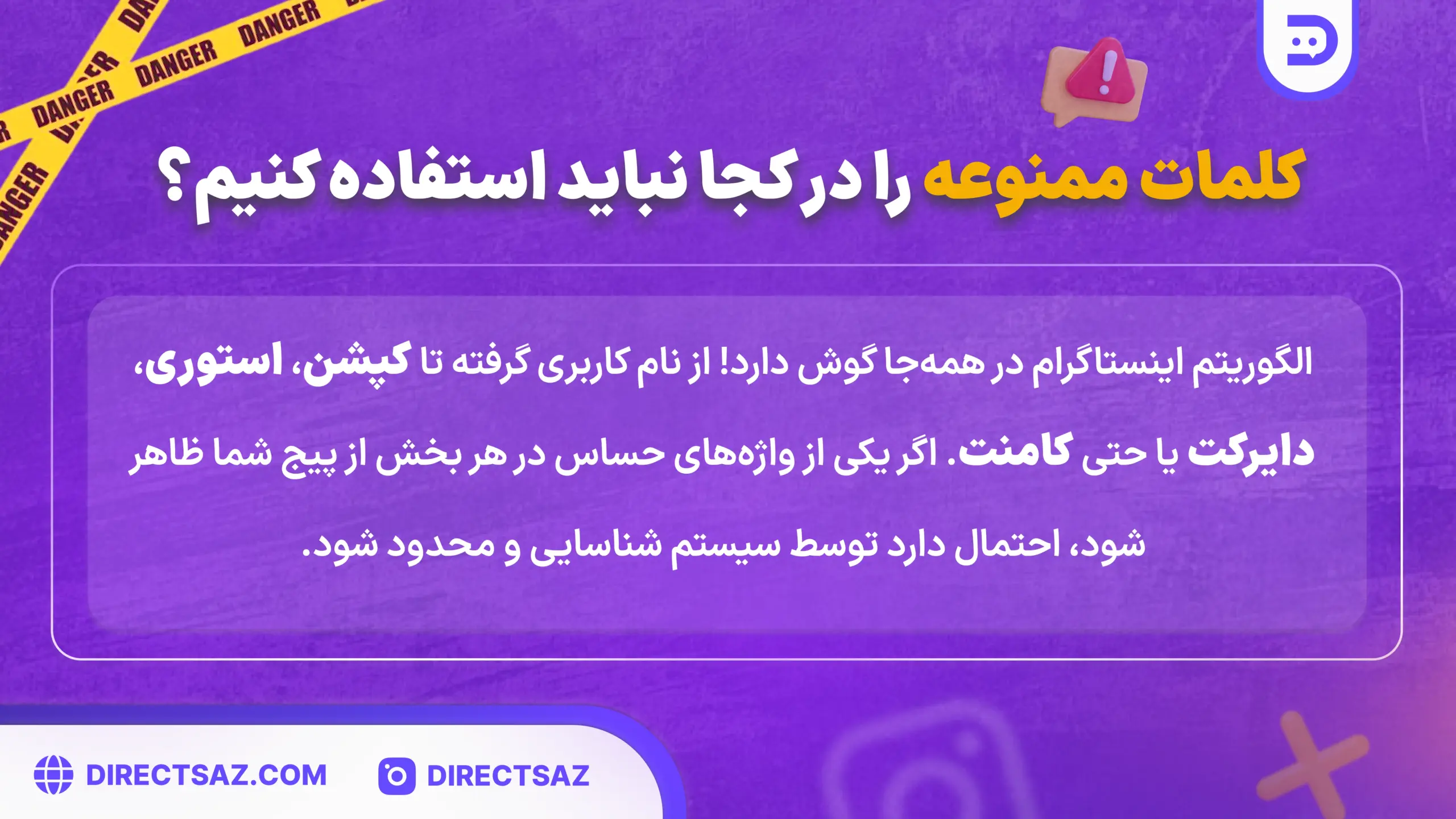 کلمات ممنوعه اینستاگرام را در کجا نباید استفاده کنیم؟ از نام کاربری گرفته تا تا کپشن، استوری، دایرکت یا حتی کامنت.
