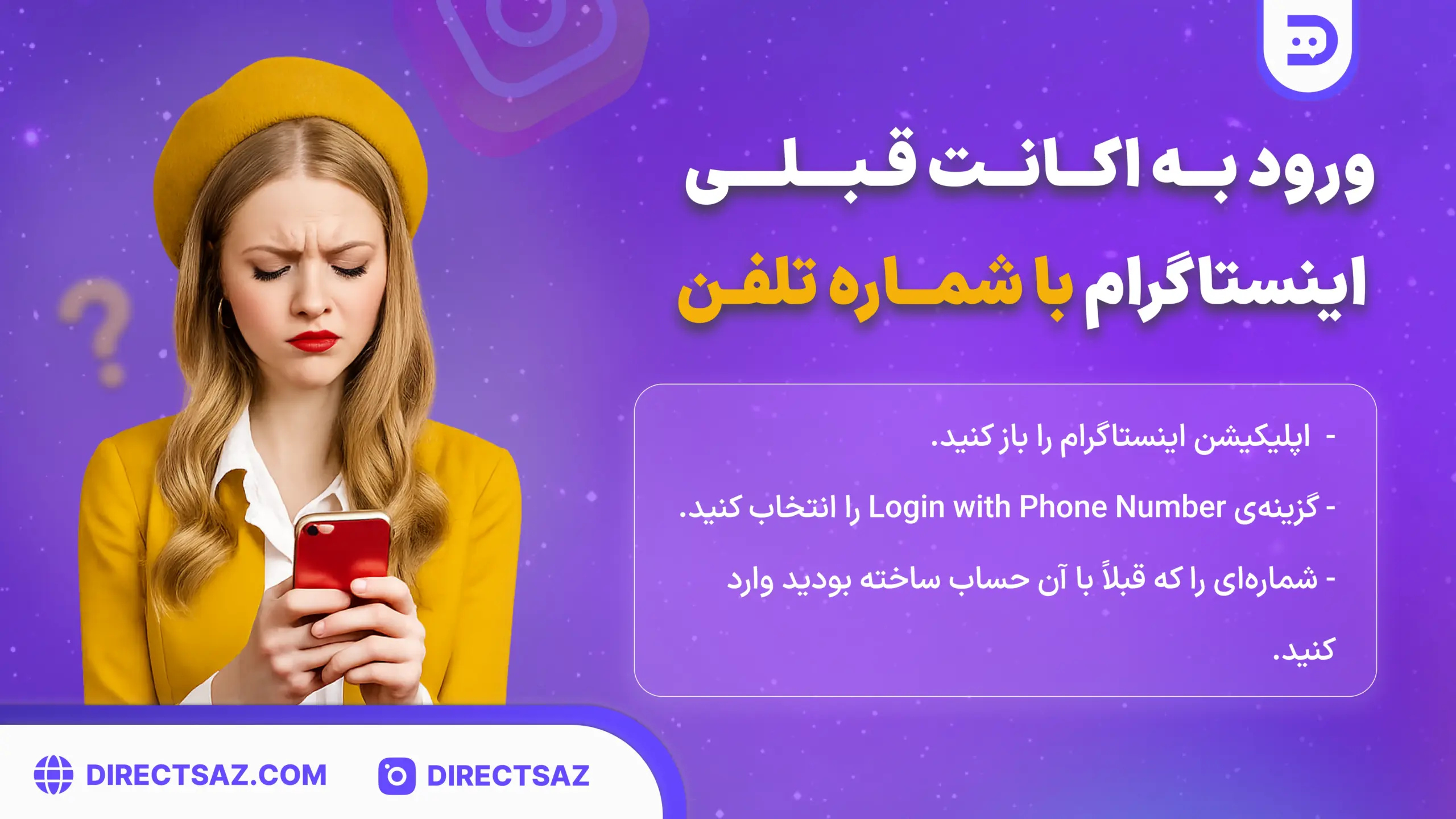 نصب اینستاگرام قبلی خودم با شماره تلفن هم ممکن است.