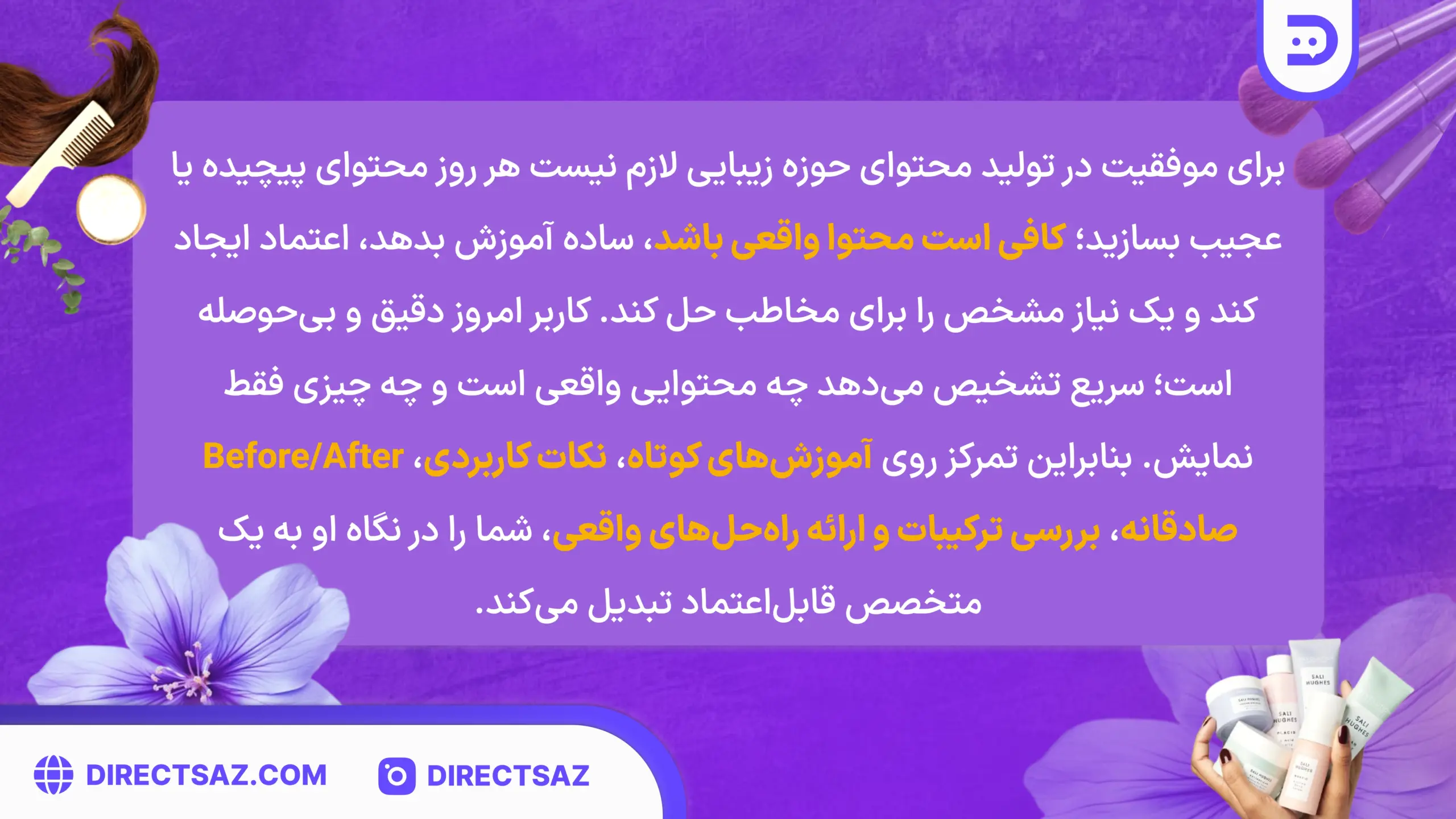 در این تصویر، توضیحاتی درباره انواع تولید محتواهای مناسب برای حوزه بیوتی/زیبایی، توضیح داده شده است.