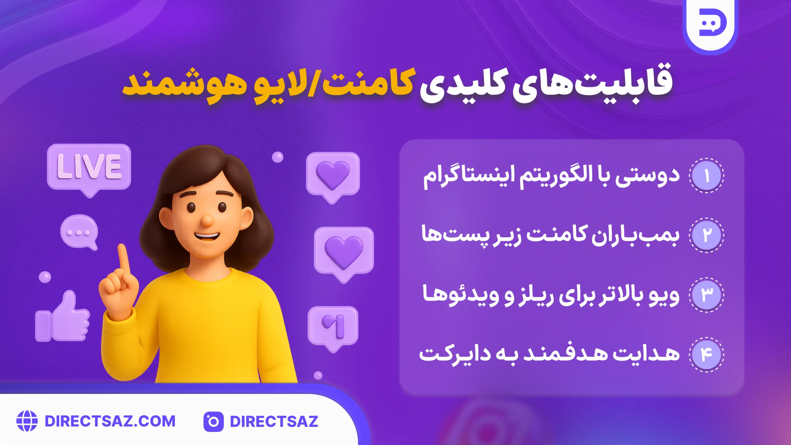 کامنت هوشمند اینستاگرام