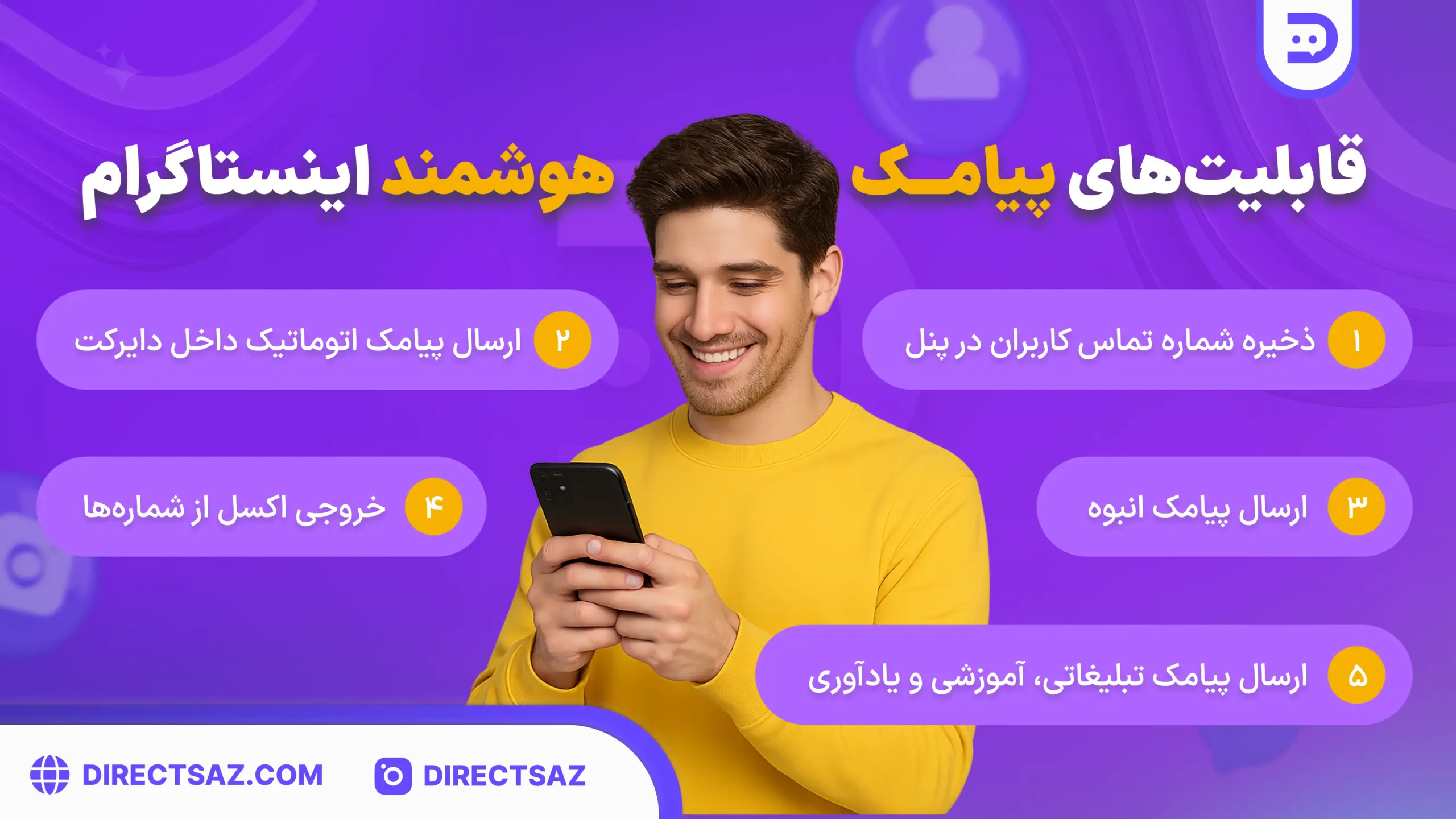 پیامک هوشمند اینستاگرام