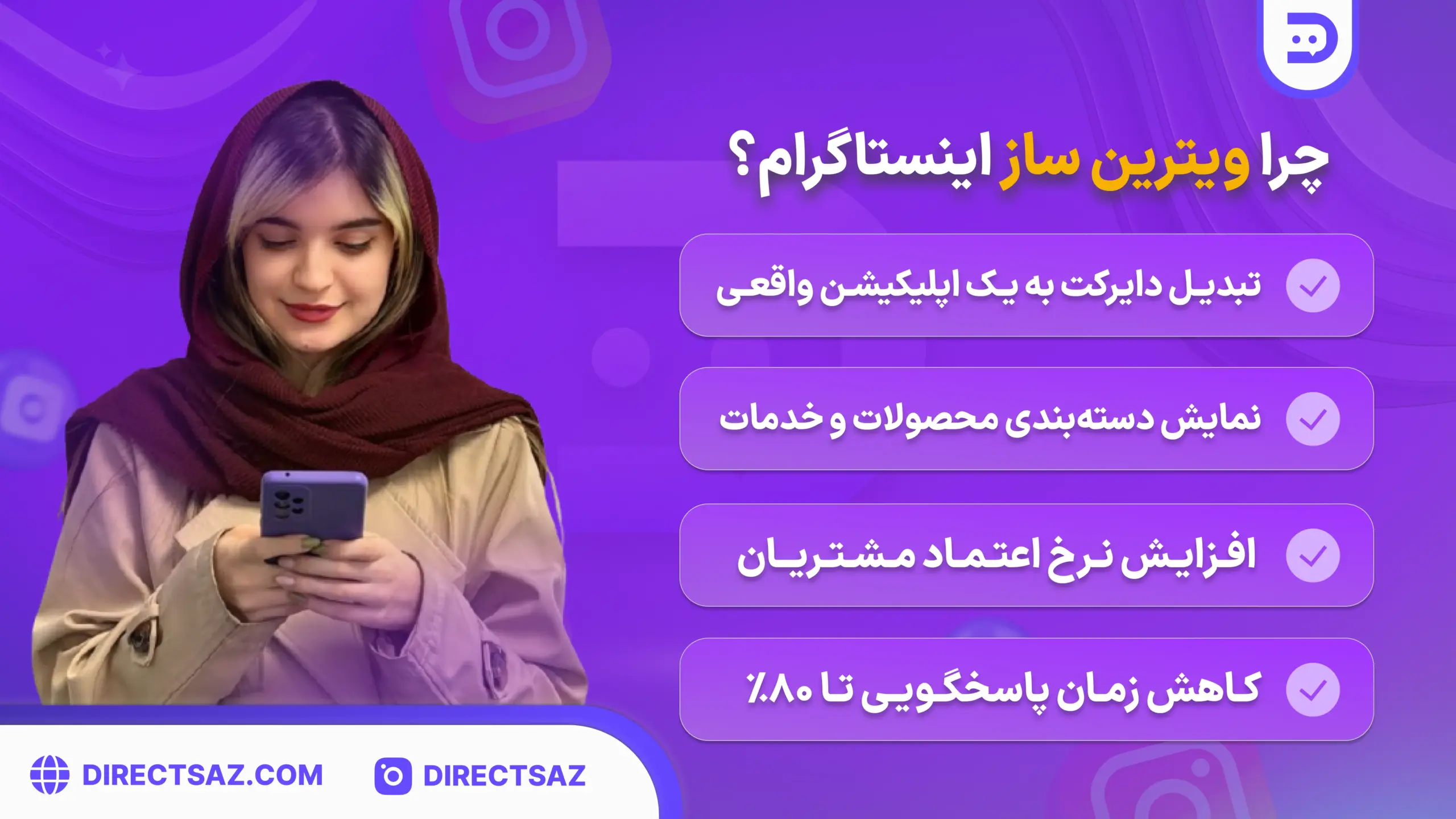 ویترین ساز دایرکت