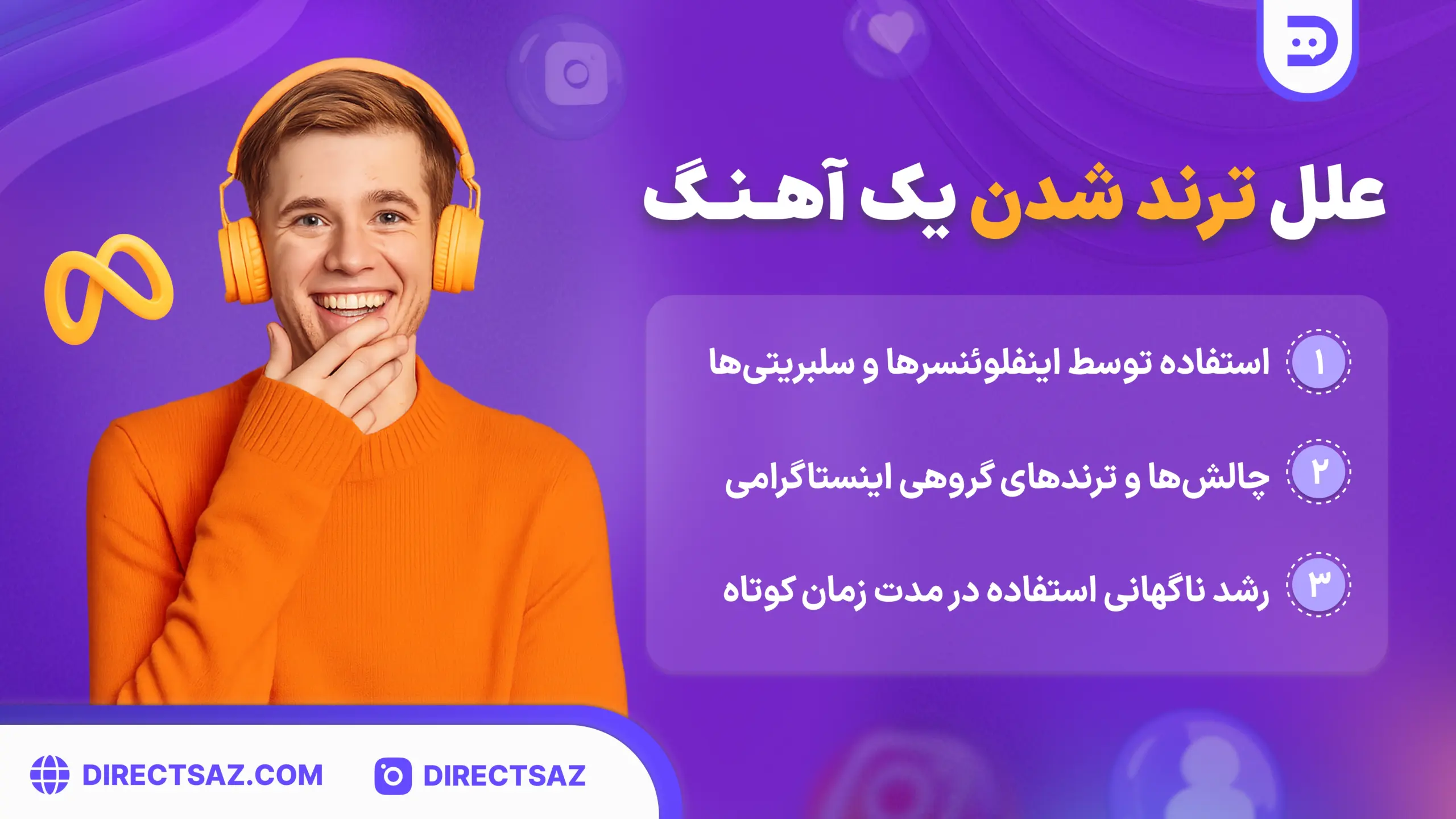 آهنگ ترند اینستاگرام