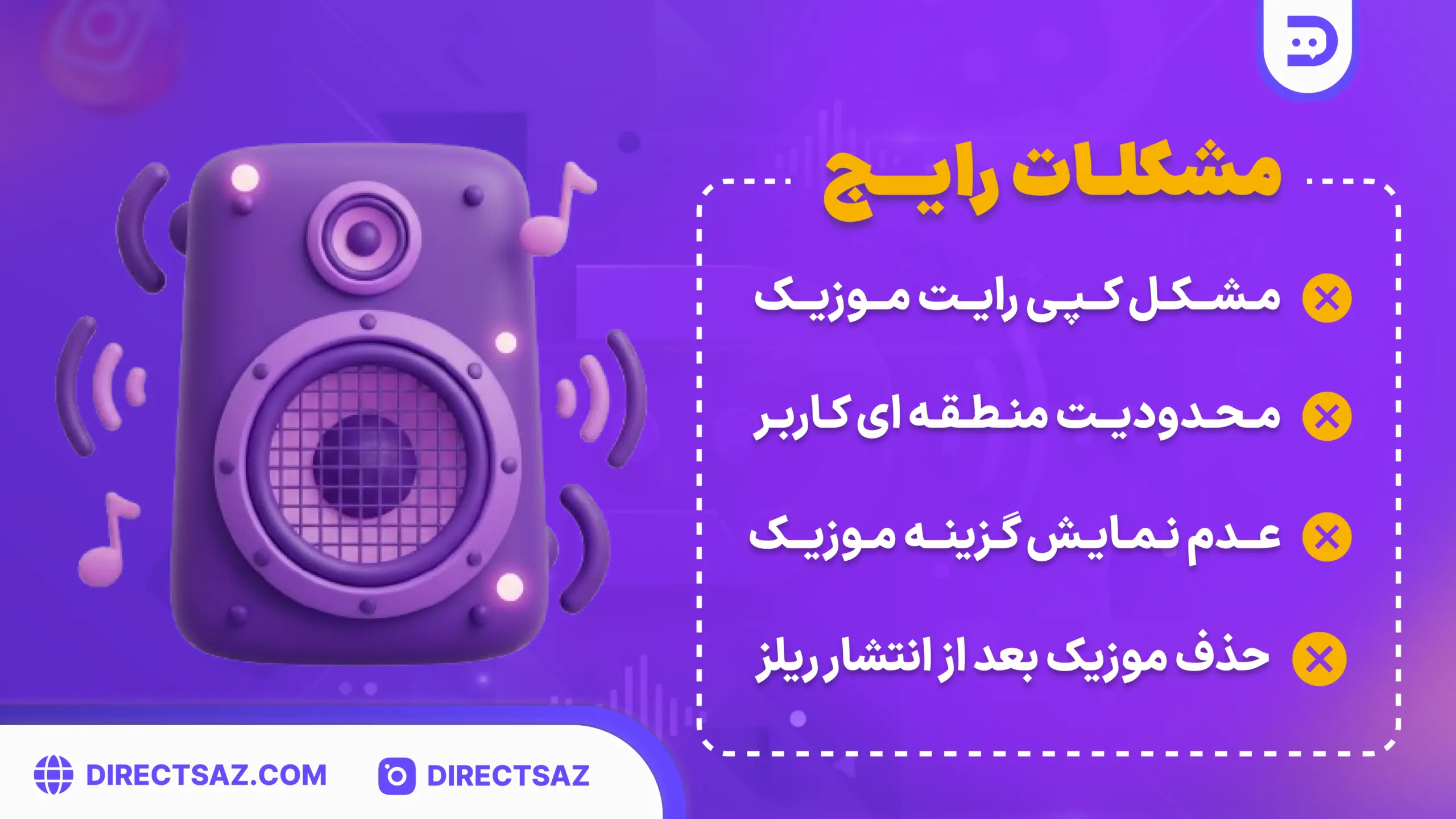 حل مشکل موزیک در ریلز اینستاگرام