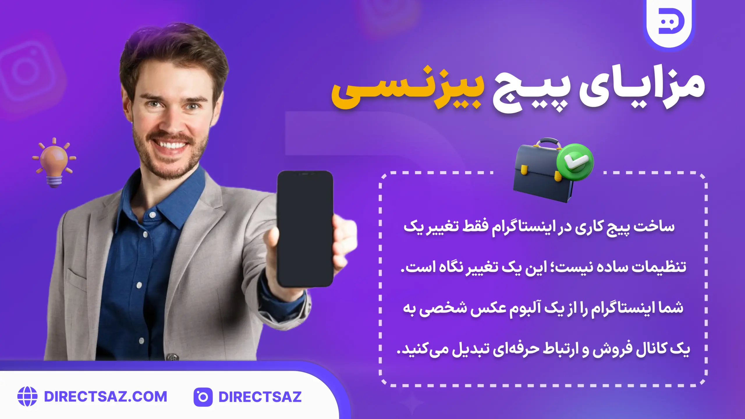 ساخت پیج کاری اینستاگرام مزایا بسیار زیادی برای رشد بیزینس و افزایش فروش آن دارد.