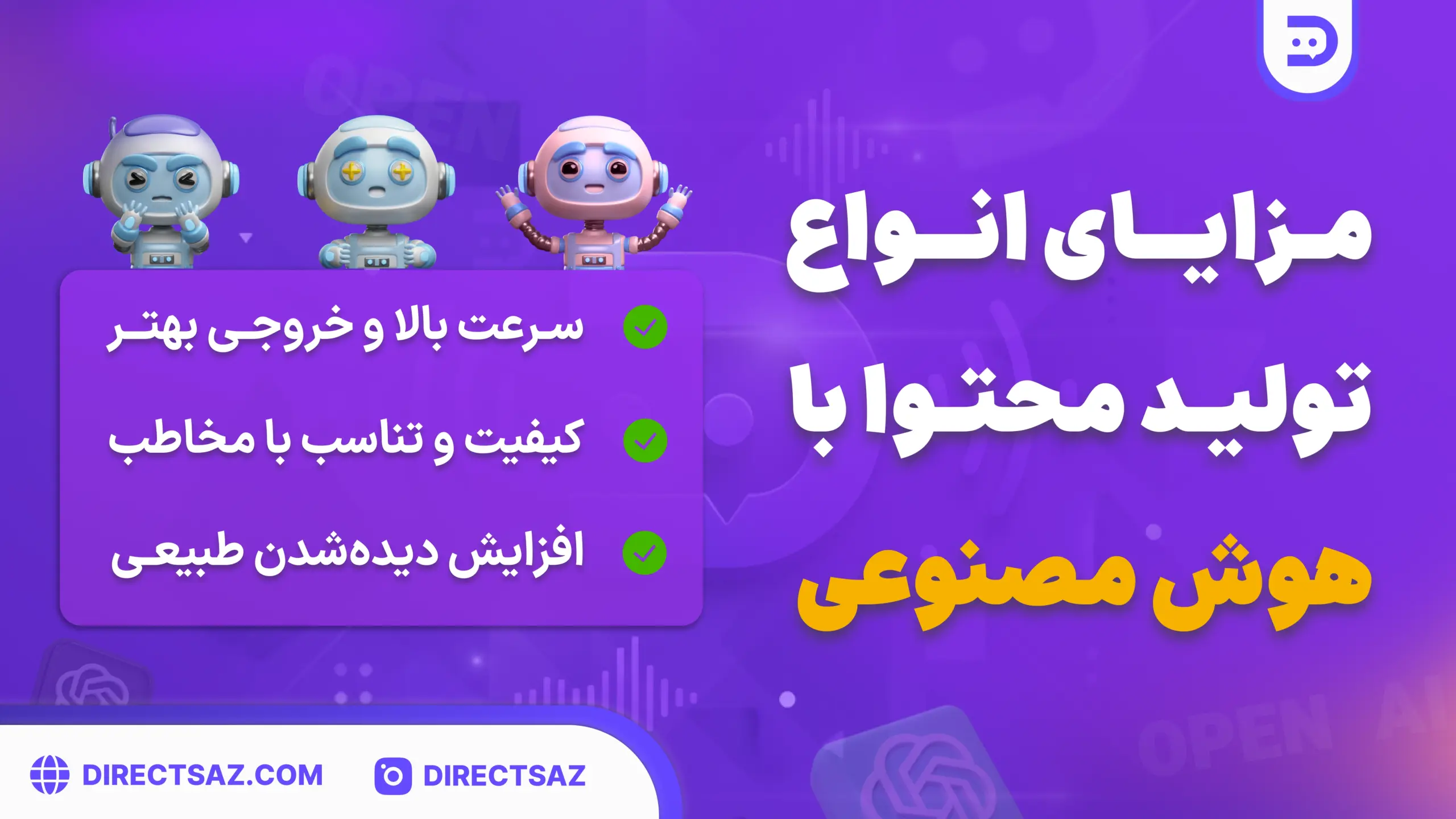 مزایای انواع تولید محتوا با هوش مصنوعی چیست؟