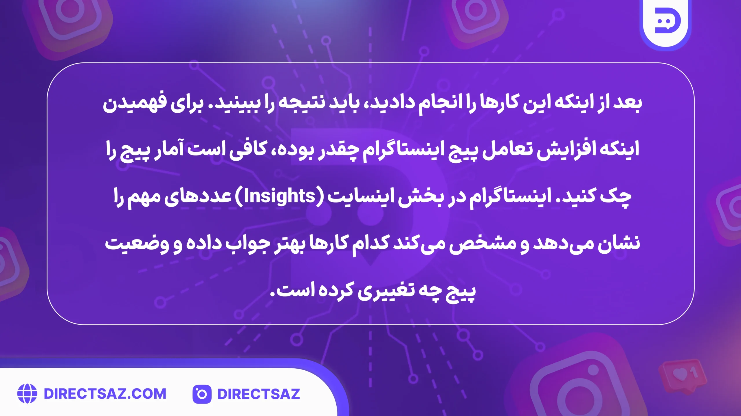 از کجا بفهمیم تعامل پیج اینستاگرام چقدر است؟ 