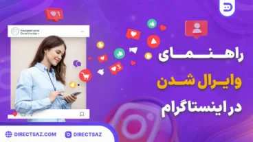 Desktop - 220 راهنمای وایرال شدن در اینستاگرام