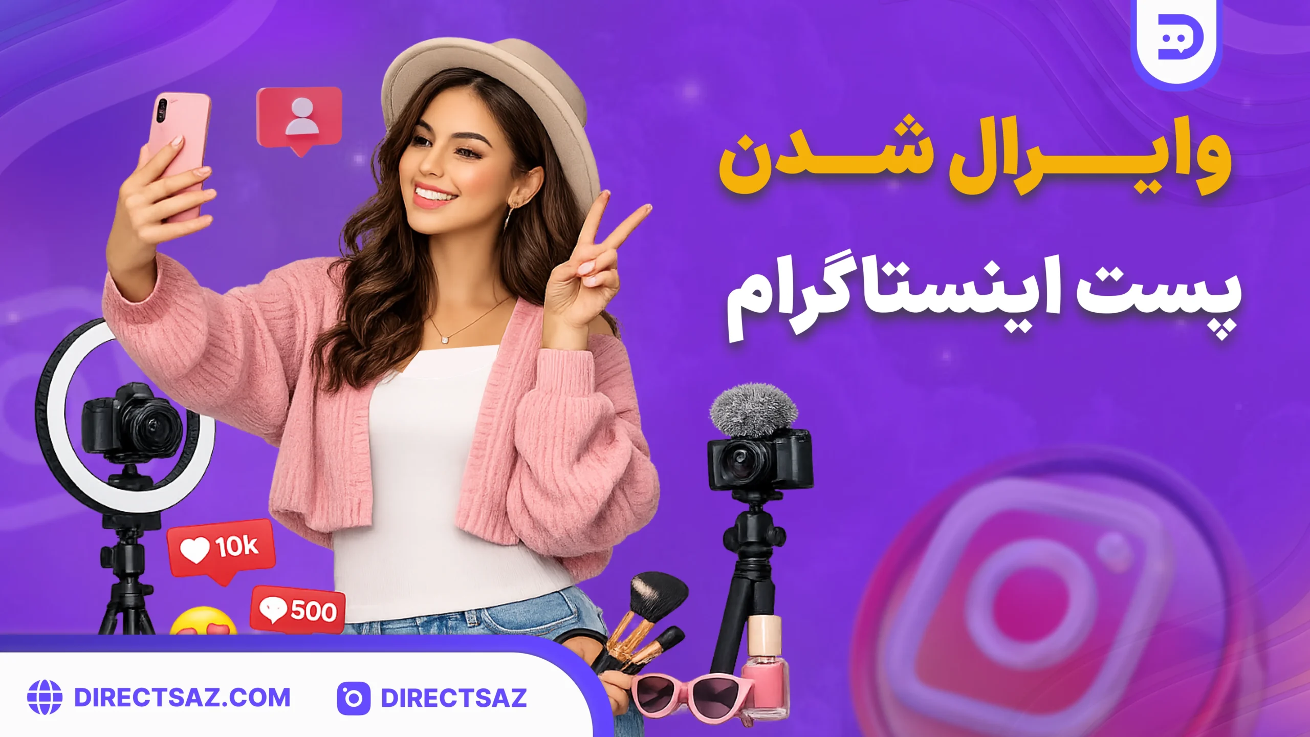 برای وایرال شدن پست در اینستاگرام چه کار کنیم؟