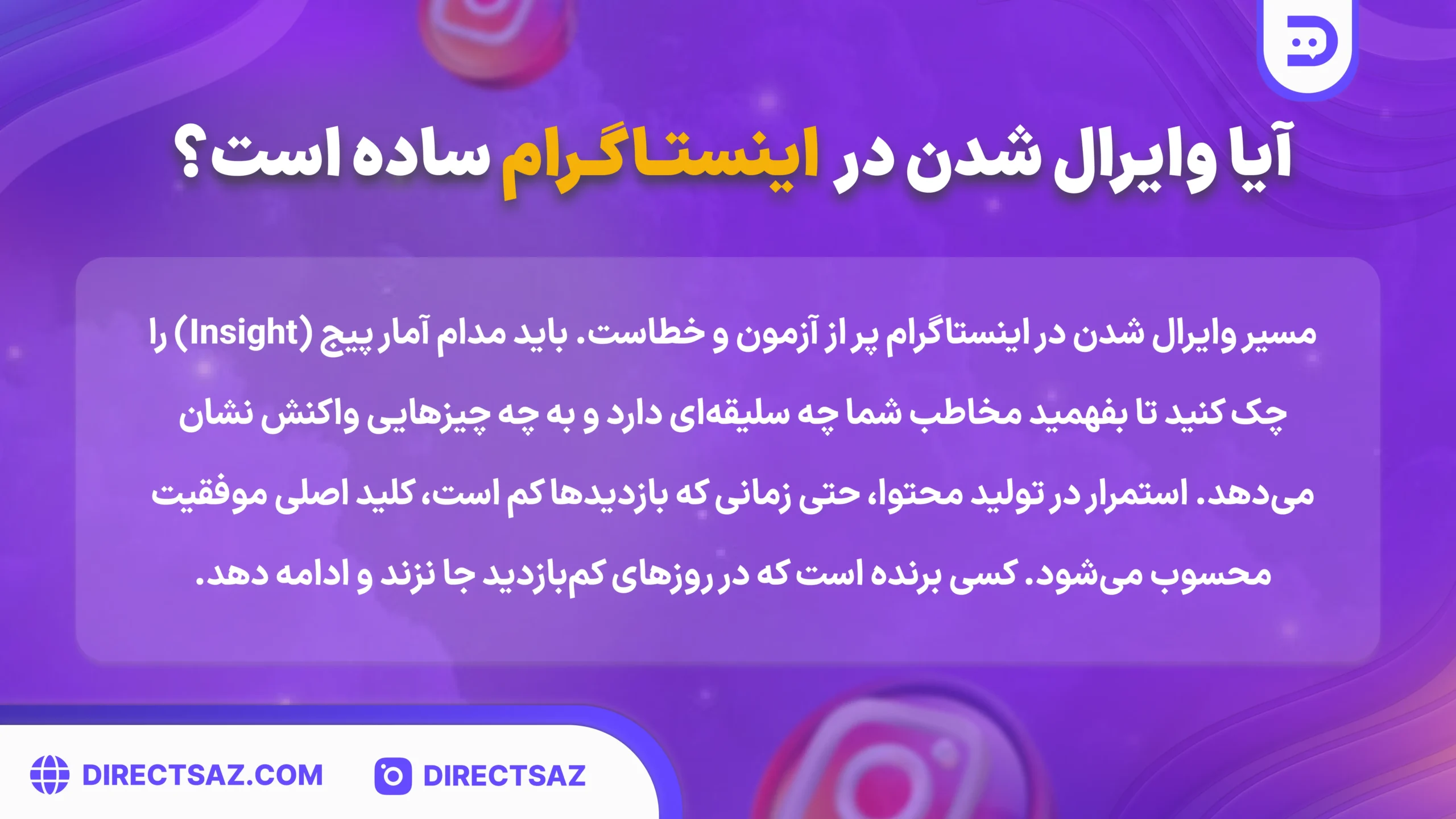 آیا وایرال شدن در اینستاگرام ساده است؟ 