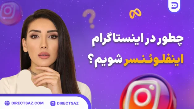 Who is an influencer? How to become an influencer?