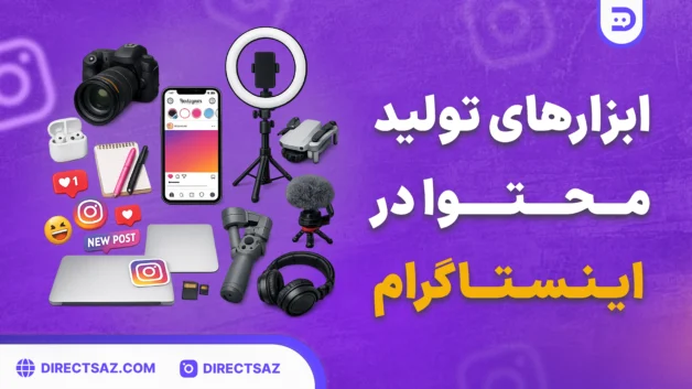 Desktop - 237 ابزارهای تولید محتوا در اینستاگرام