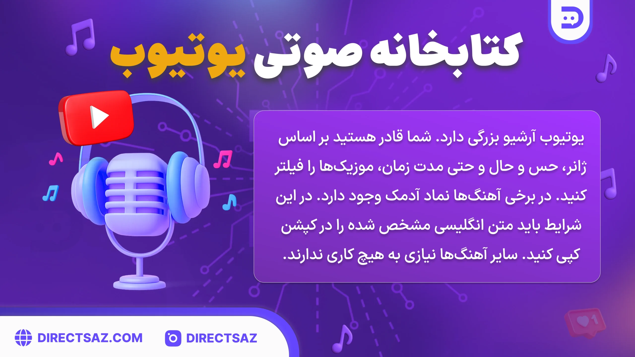 کتابخانه صوتی یوتیوب