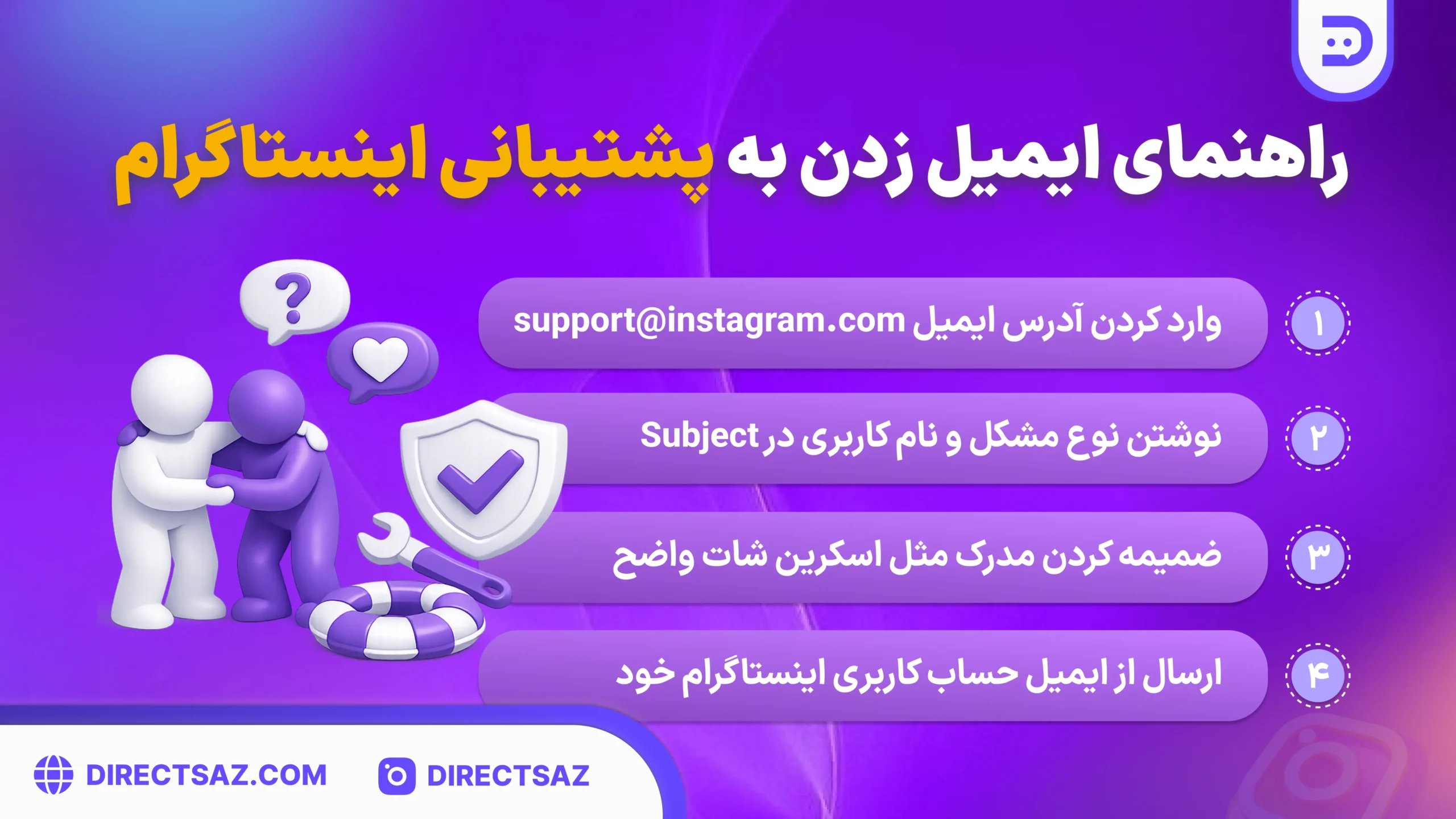 چطور به پشتیبانی اینستاگرام ایمیل بزنیم؟